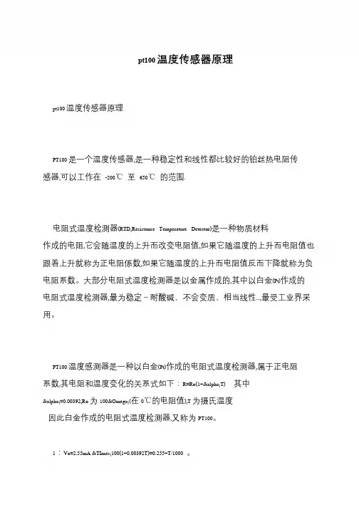 pt100温度传感器原理