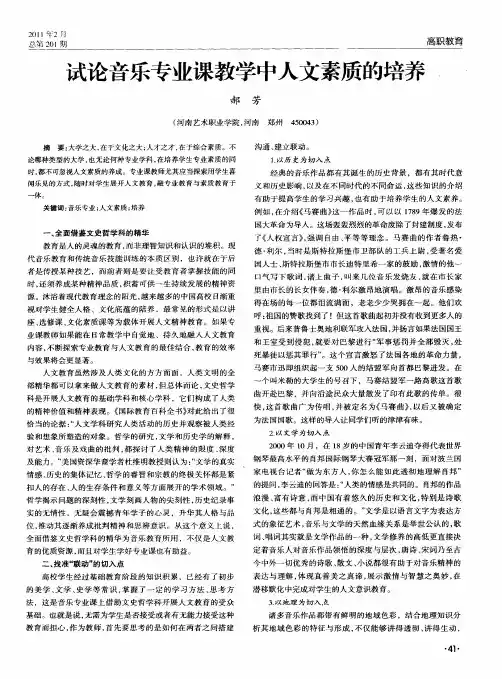 试论音乐专业课教学中人文素质的培养