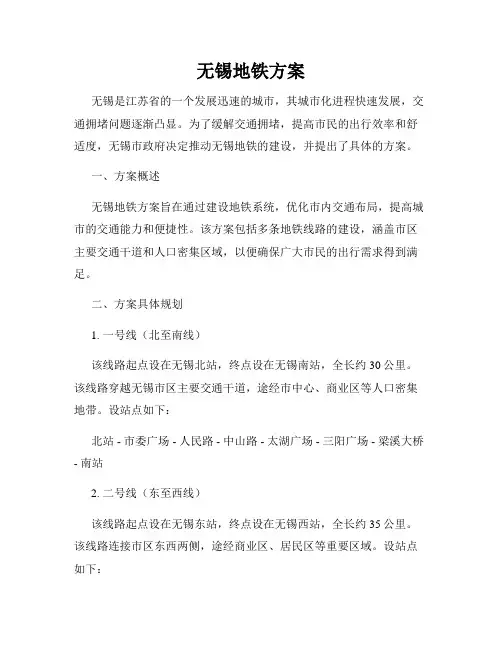 无锡地铁方案