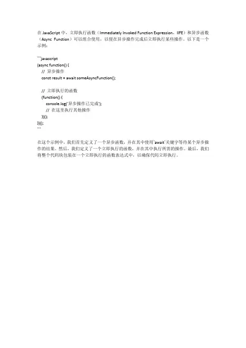 js立即执行函数 和 异步函数组合的方法