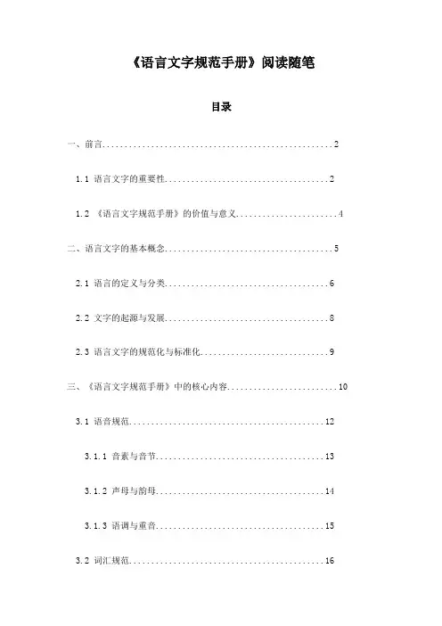 语言文字规范手册_随笔