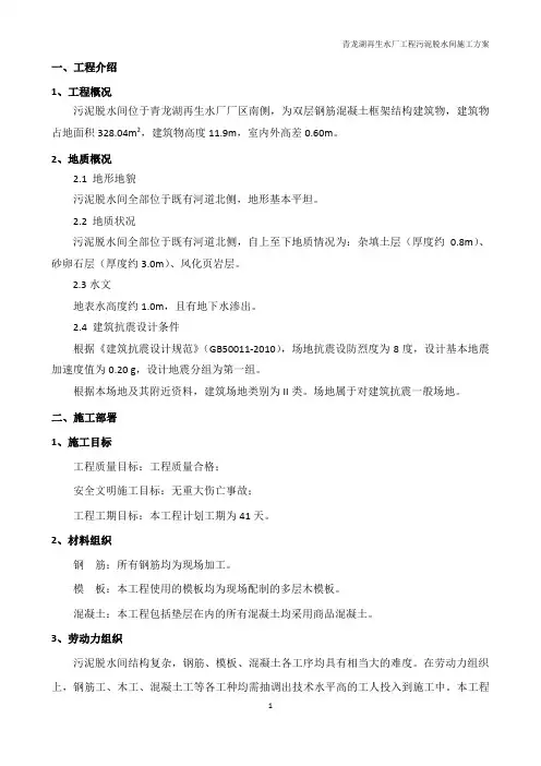 污泥脱水间