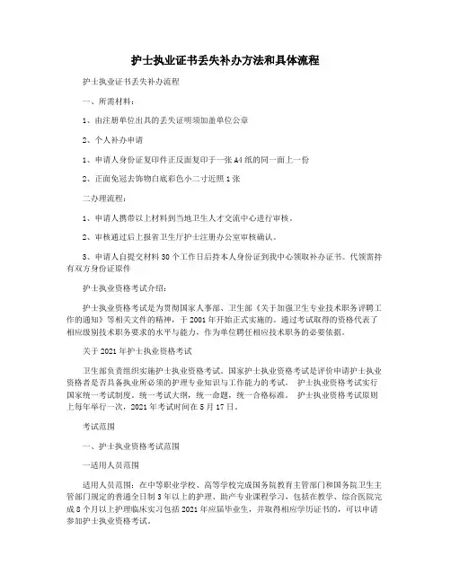 护士执业证书丢失补办方法和具体流程
