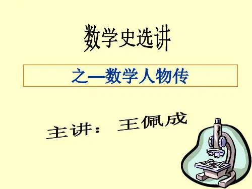之数学人物传
