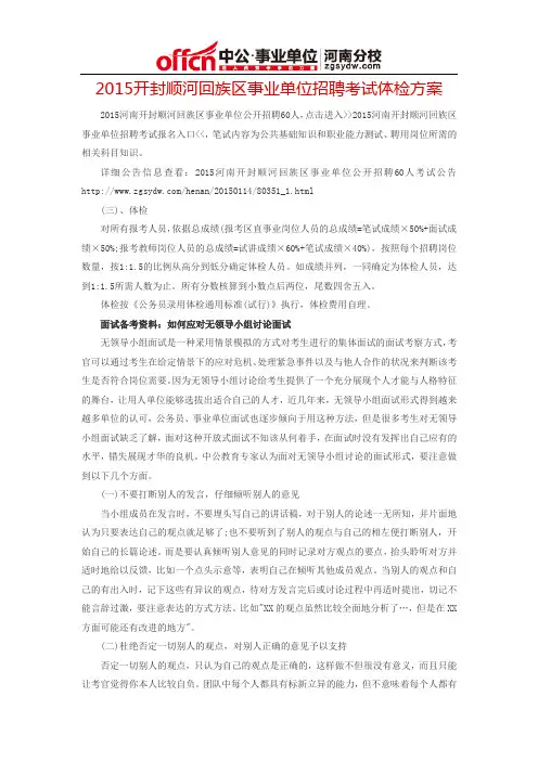 2015开封顺河回族区事业单位招聘考试体检方案