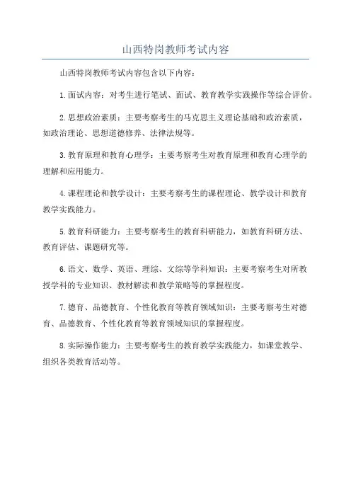 山西特岗教师考试内容