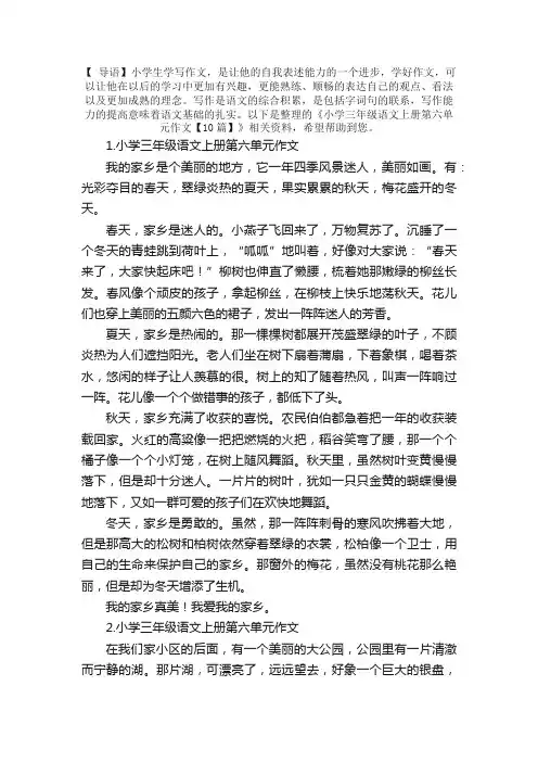 小学三年级语文上册第六单元作文【10篇】