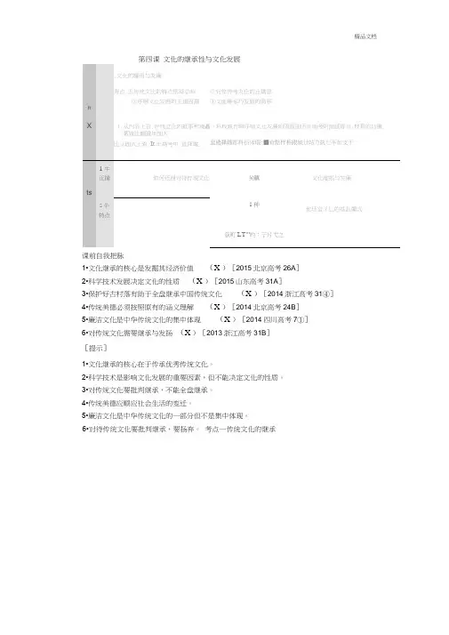 人教版高中政治必修3第二单元文化传承与创新第四课文化的继承性与文化发展教案(5)