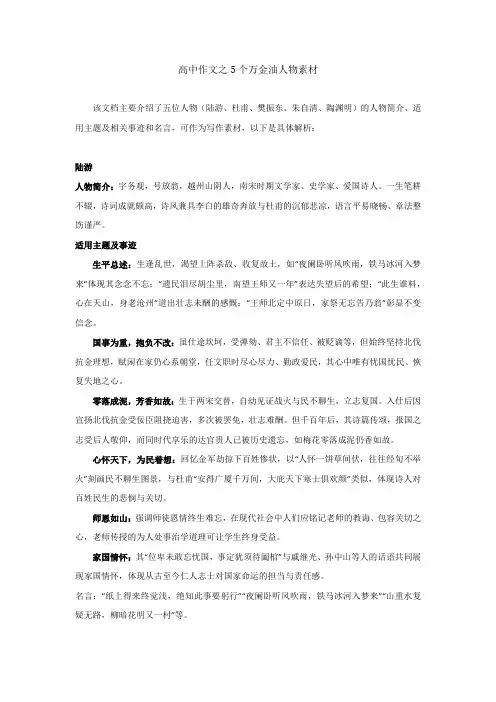 高中作文之5个万金油人物素材
