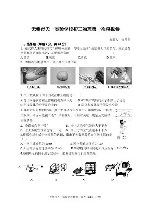 无锡市天一实验学校中考物理模拟卷(一)
