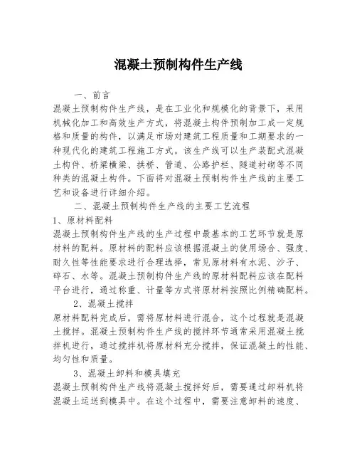 混凝土预制构件生产线
