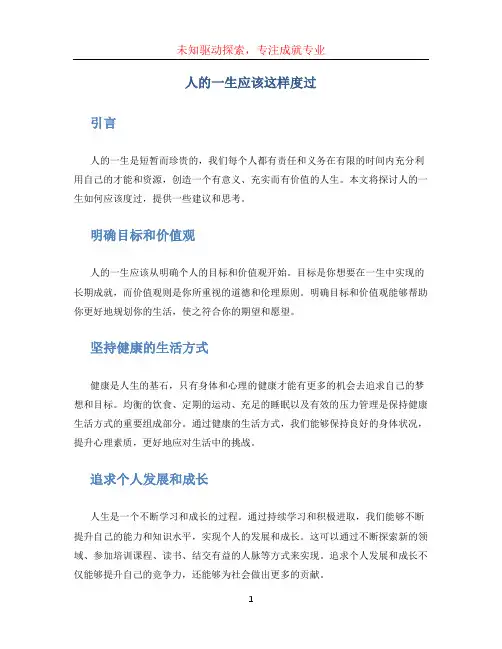 人的一生应该这样度过