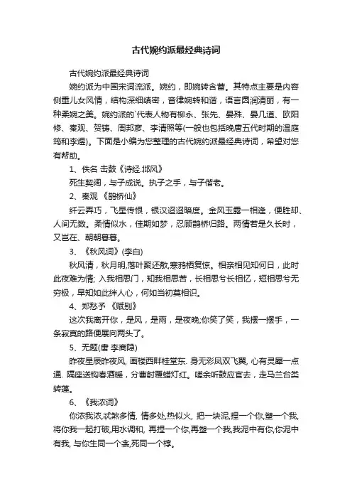 古代婉约派最经典诗词