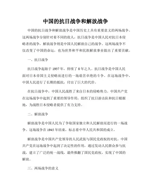 中国的抗日战争和解放战争