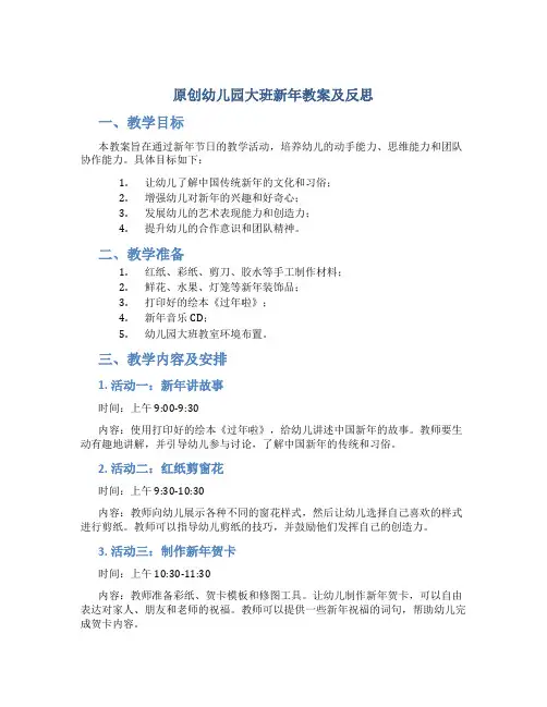 原创幼儿园大班新年教案及反思