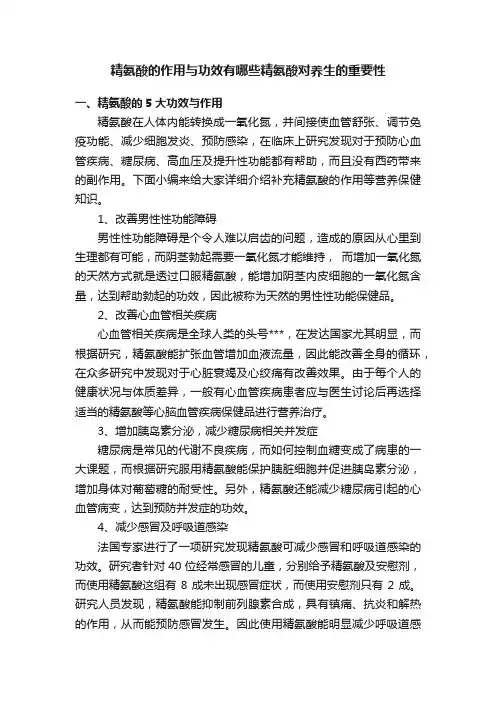 精氨酸的作用与功效有哪些精氨酸对养生的重要性