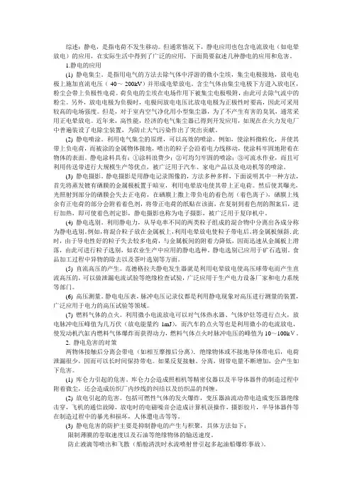 静电的防护与应用