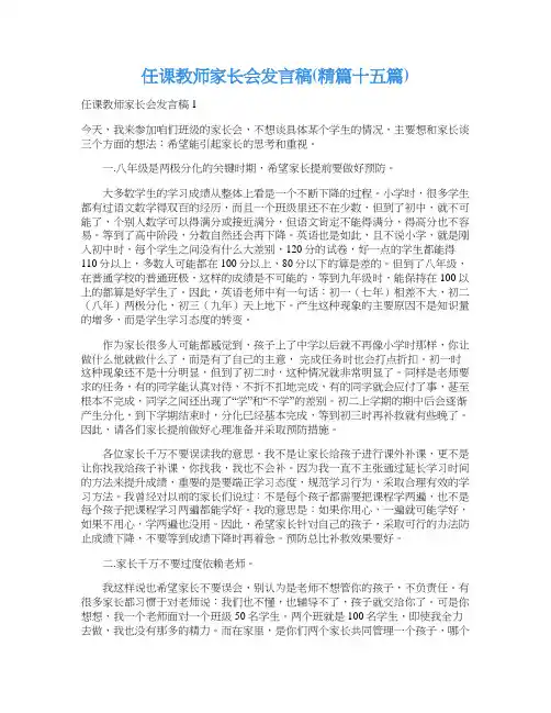 任课教师家长会发言稿(精篇十五篇)