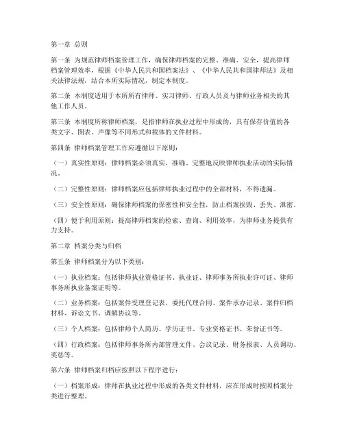 律师档案管理制度