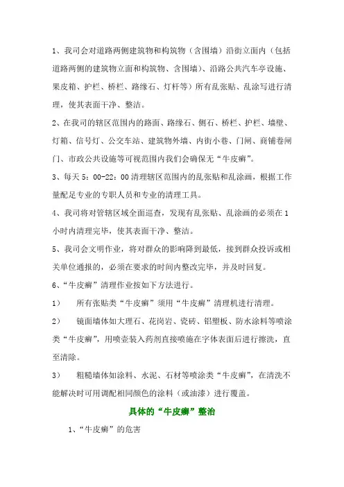 (完整版)“牛皮癣”的清理方案
