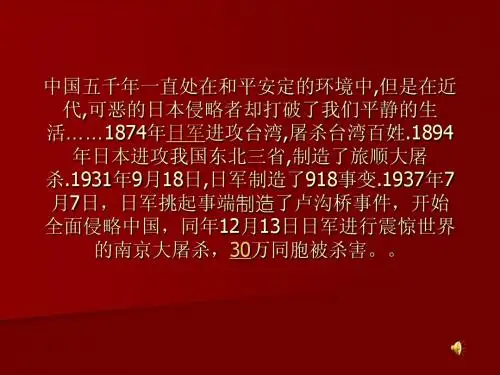 南京大屠杀ppt课件