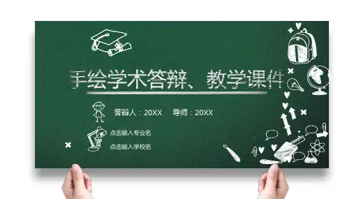 师范专业应届生毕业论文答辩学术报告PPT模板