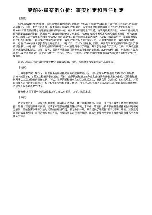 船舶碰撞案例分析：事实推定和责任推定