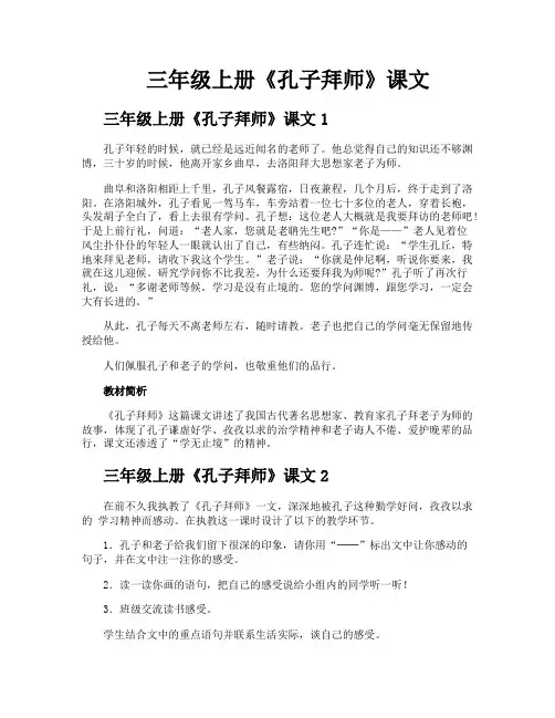 三年级上册《孔子拜师》课文