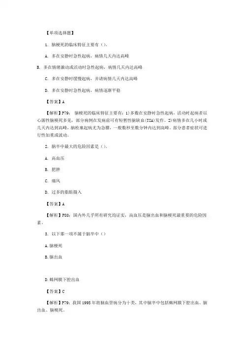 第六节脑卒中习题及答案