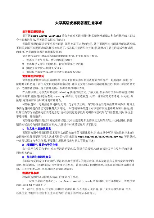 全国大学生英语竞赛竞赛攻略