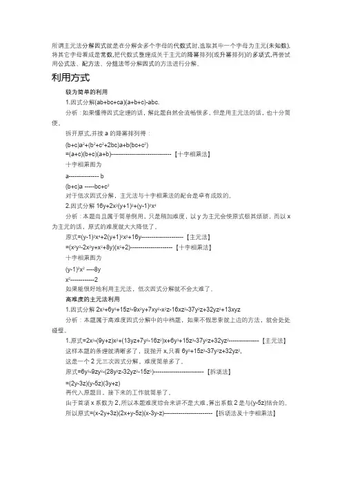 因式分解的一种妙法——主元法