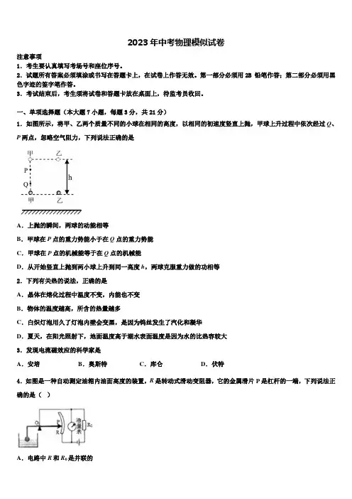 2022-2023学年广东省深圳市宝安区宝安中学中考一模物理试题含解析