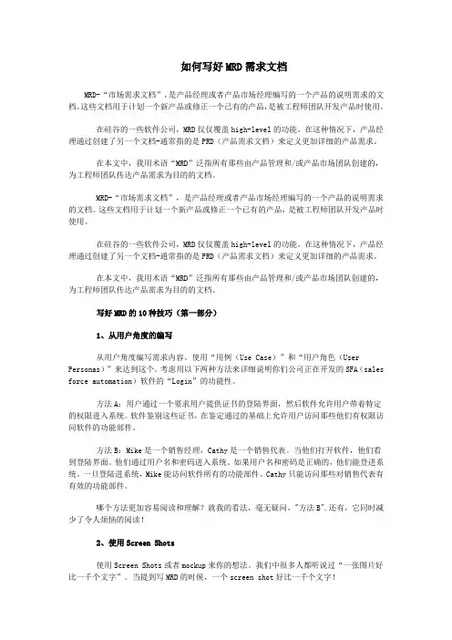 MRD 市场需求文档