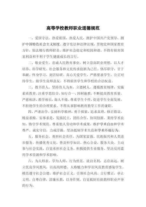 高等学校教师职业道德规范