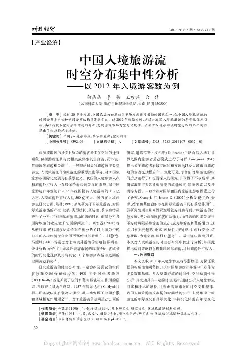 中国入境旅游流时空分布集中性分析——以2012年入境游客数为例