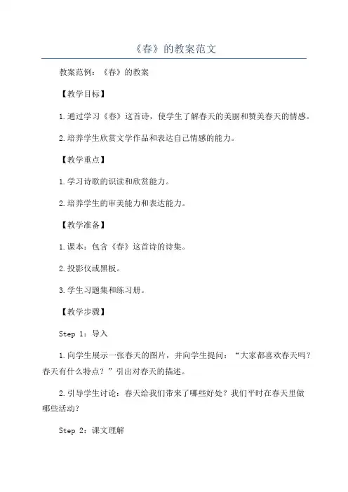 《春》的教案范文