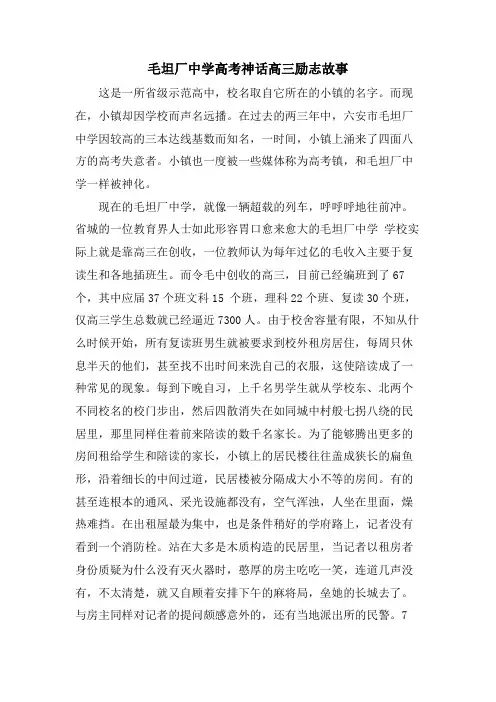 毛坦厂中学高考神话高三励志故事