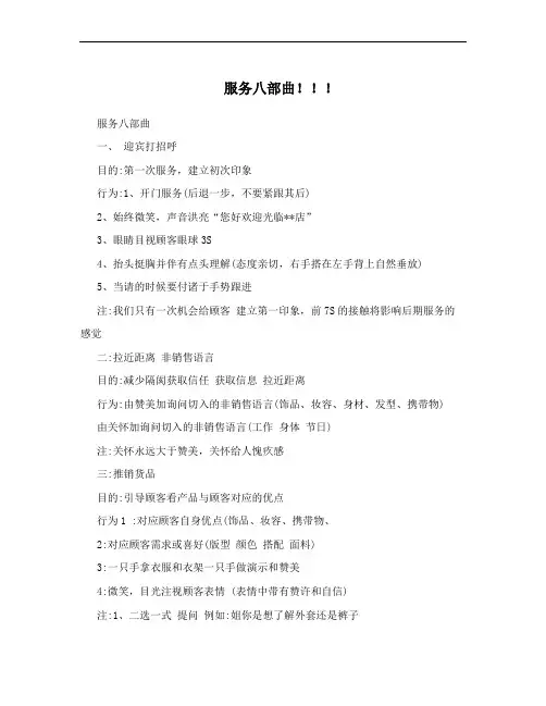 服务八部曲!!!