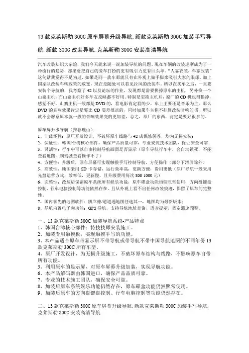 13款克莱斯勒300C原车屏幕升级导航 加装手写导航 倒车影像 轨迹