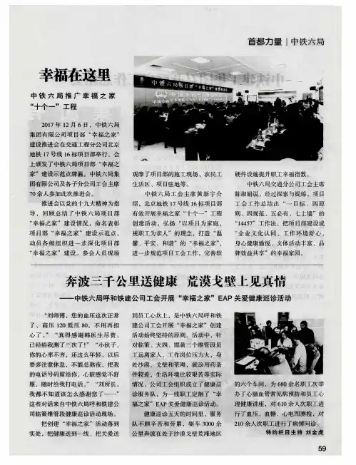 奔波三千公里送健康荒漠戈壁上见真情-中铁六局呼和铁建公司工会开展“幸福之家”EAP关爱健康巡诊活动