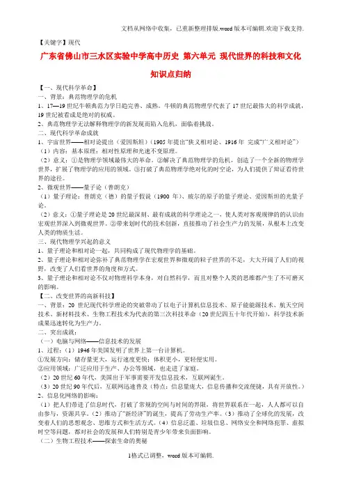 【现代】高中历史第六单元现代世界的科技和文化知识点归纳