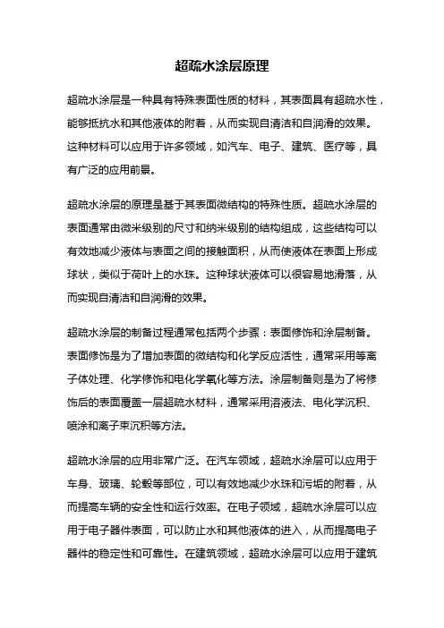 超疏水涂层原理