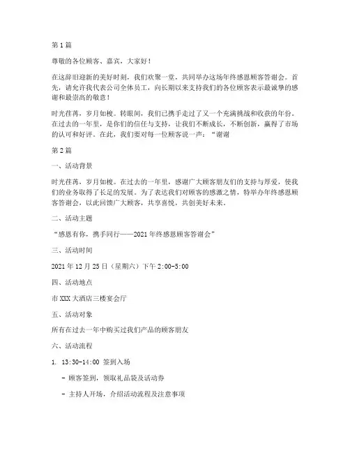 年终感恩顾客答谢会(3篇)
