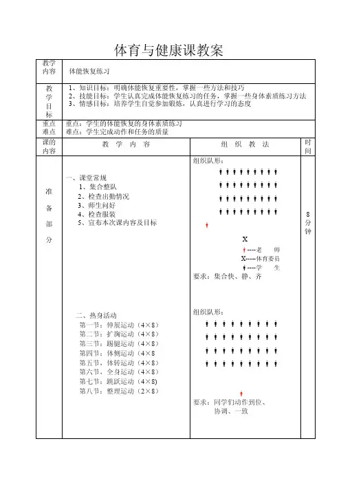 体能恢复练习教案