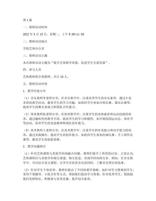 中学艺体组教研教学记录(3篇)