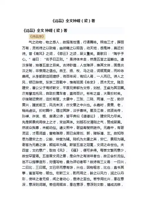 《诗品》全文钟嵘（梁）著