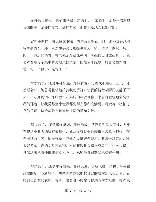 母亲的手初中作文范文