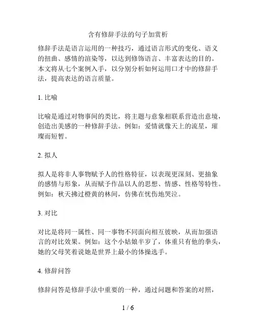 含有修辞手法的句子加赏析