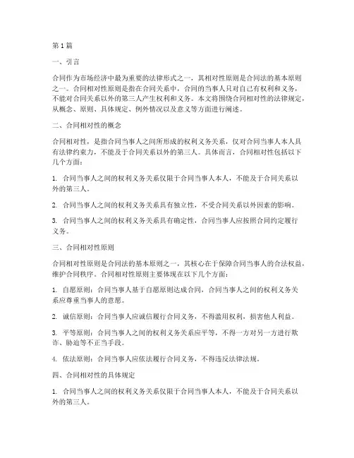合同的相对性的法律规定(3篇)