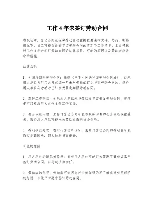工作4年未签订劳动合同